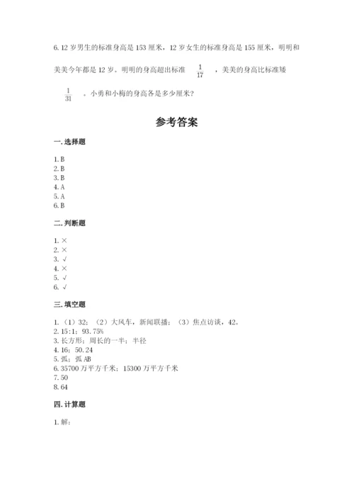 小学数学六年级上册期末卷附完整答案【全国通用】.docx