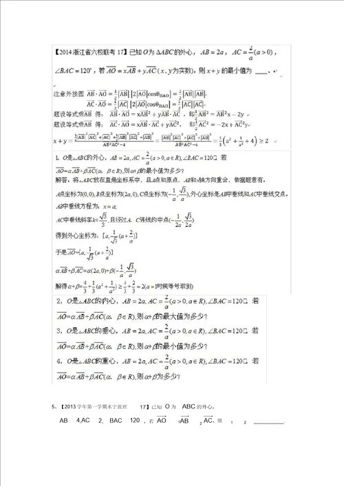 等线解决平面向量专题