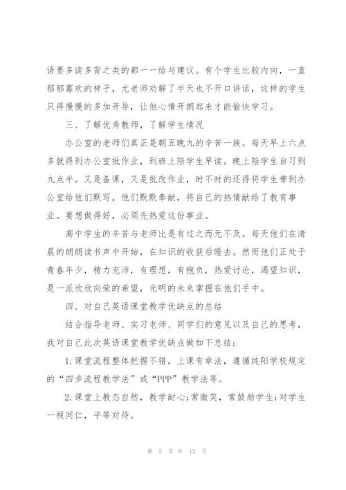 英语教师实习总结800字.docx