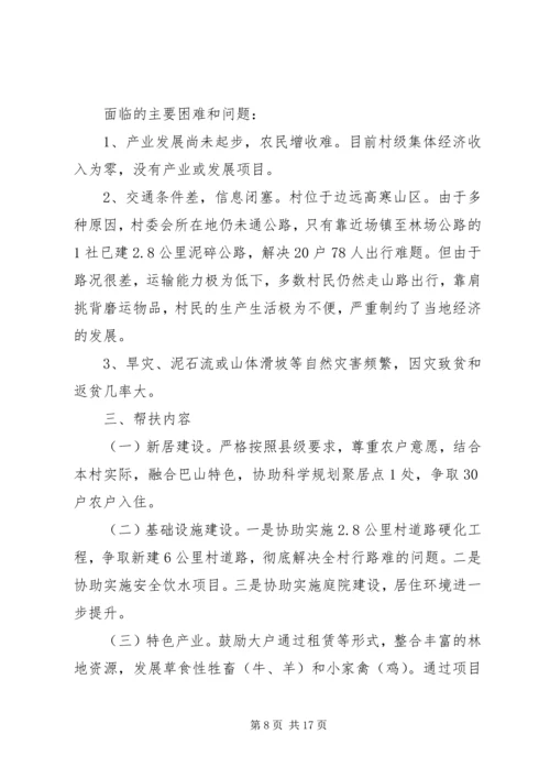 篇一：单龙寺村XX年度扶贫工作计划 (3).docx