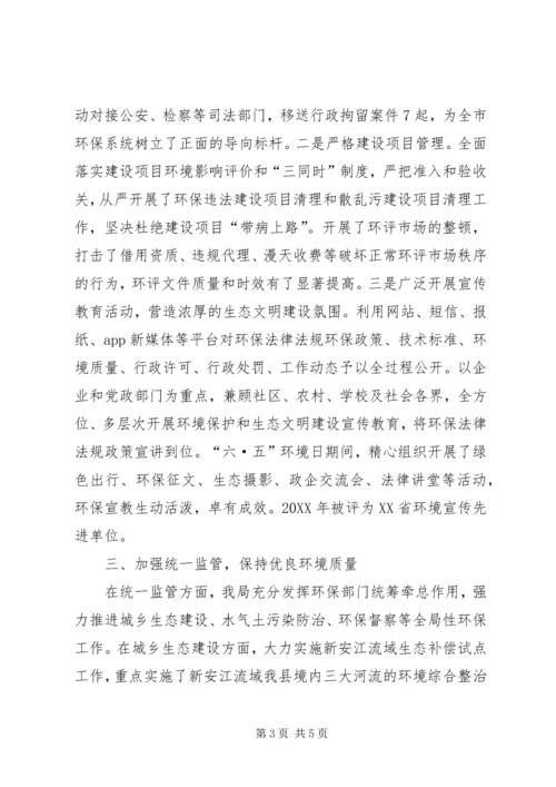 全省环境保护系统先进集体事迹材料.docx