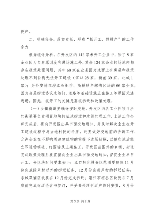 区长在工业企业动员会讲话.docx