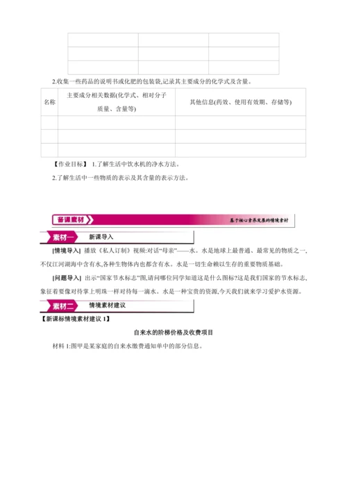 【高效备课】2024人教新版九上化学--4.1.1 人类拥有的水资源　保护水资源 教学设计