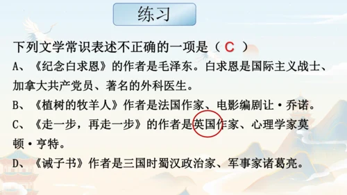 统编版语文七年级上册第四单元复习课件
