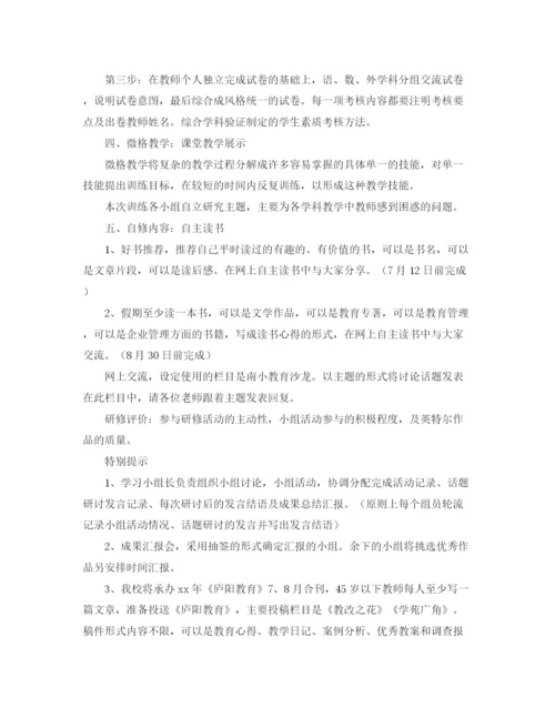 精编之年暑期校本研修总结范文.docx
