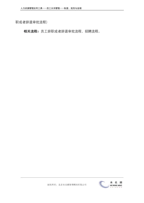01-员工离职交接流程.docx