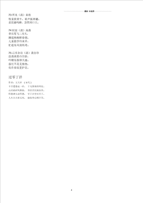 小学生必背古诗75首打印版