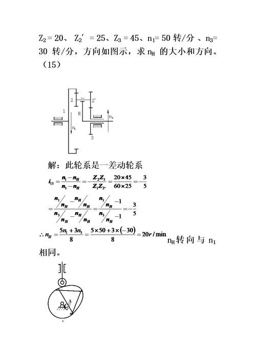天津大学803机械原理与机械设计2012年硕士研究生入学