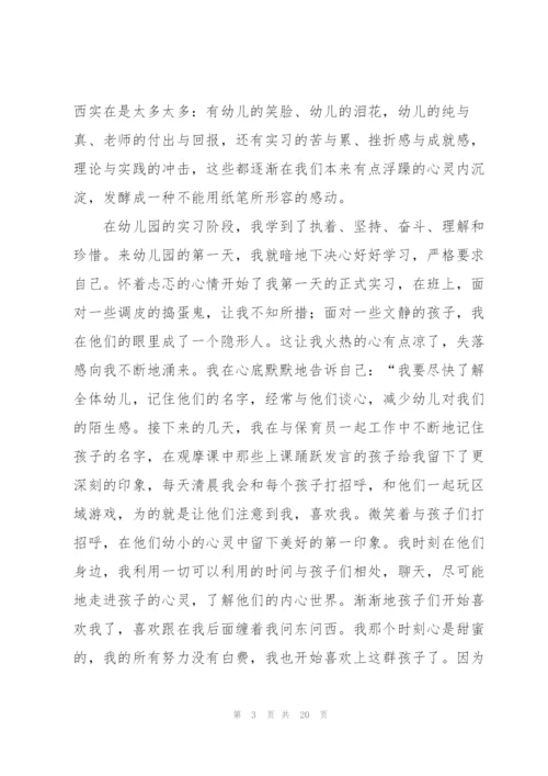 师范专业学生幼儿园教师实习总结.docx