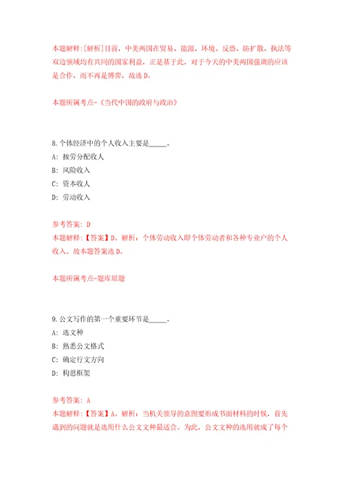 浙江嘉兴市海宁产业技术研究院睿医人工智能研究中心公开招聘1人模拟试卷附答案解析3