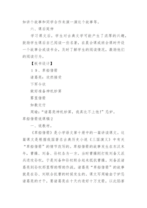 草船借箭说课稿.docx
