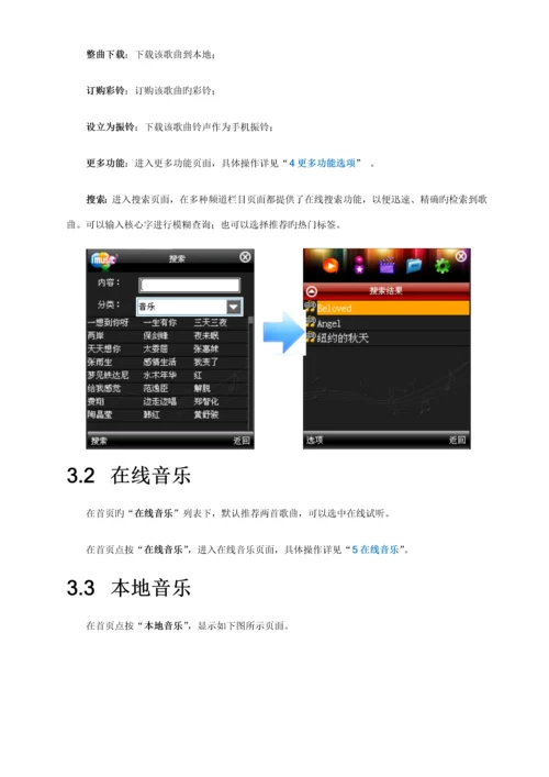 爱音乐客户端版用户标准手册中国电信网上营业厅.docx