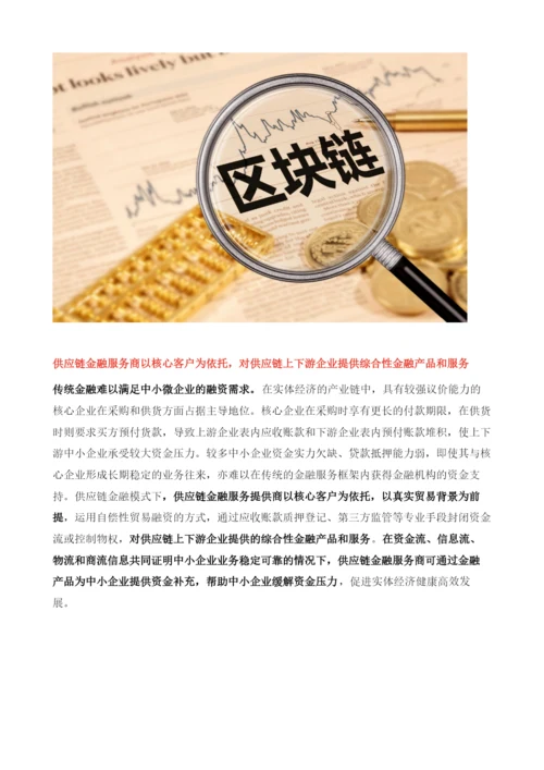 供应链金融与区块链行业分析.docx