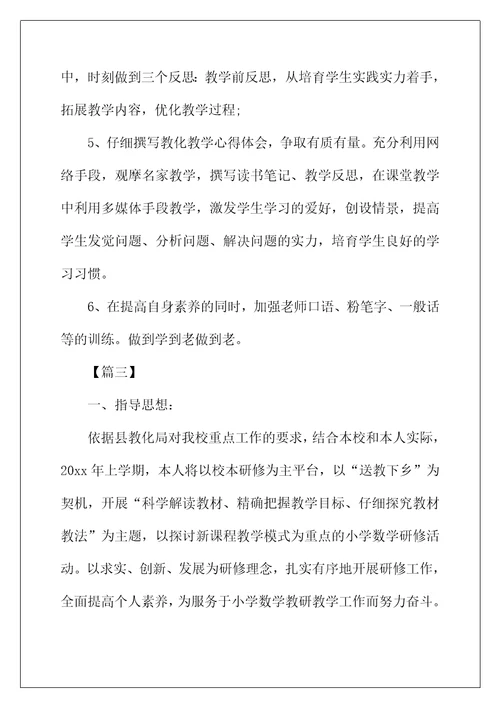 2022年数学教师个人研修计划书