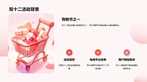 红色卡通双十二销售提升战略PPT模板