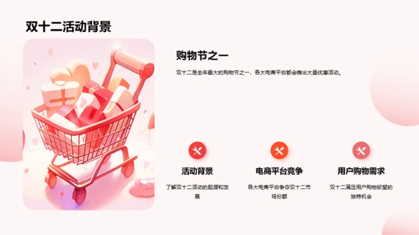 红色卡通双十二销售提升战略PPT模板