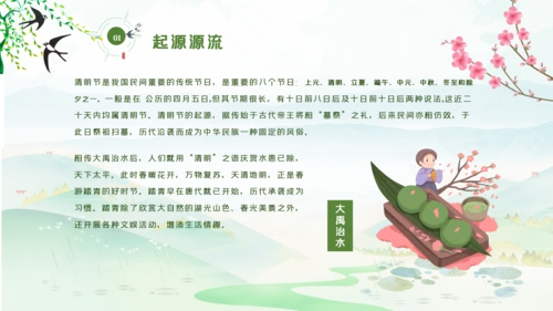 清明节传统文化知识民俗主题班会PPT模板