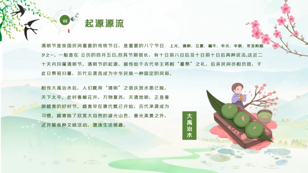 清明节传统文化知识民俗主题班会PPT模板