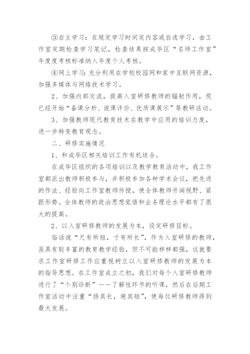 工作室研修总结.docx