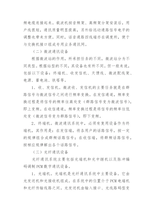 电力通讯自动化设备研究论文.docx