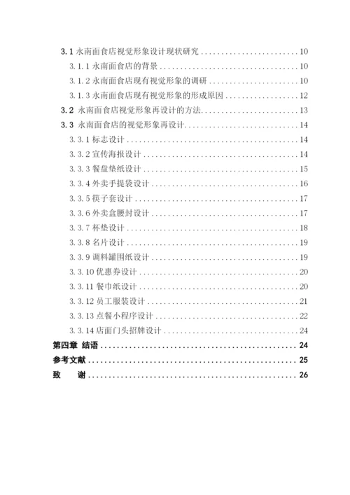 16230120132-张怡-毕业论文.docx