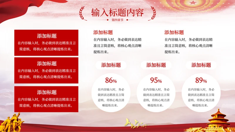 红色党政风西部大开发多项并列PPT单页