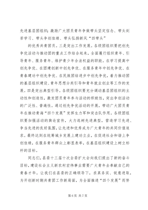 区委书记在区委八届二次全委会议上的讲话 (4).docx