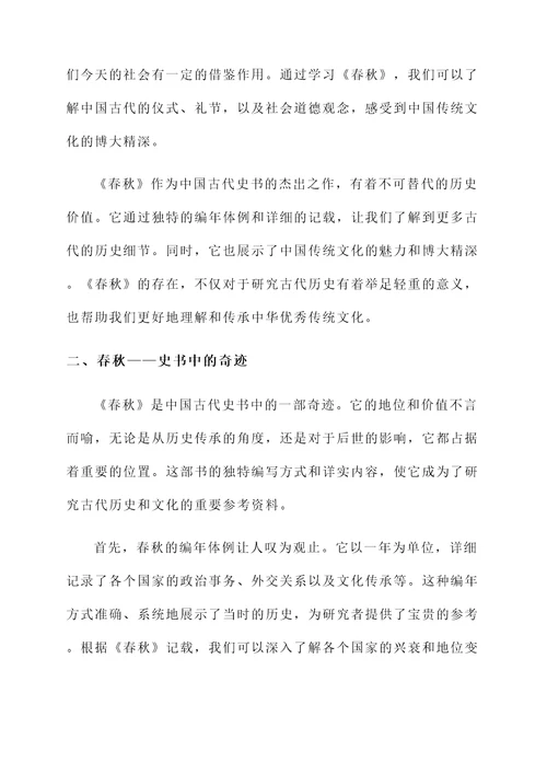 赞美春秋的感言