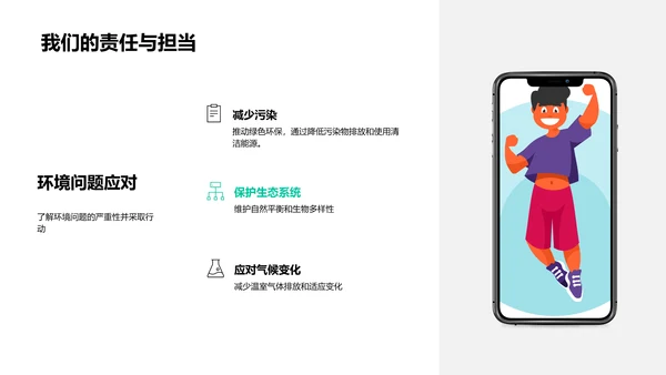 环保行动教育PPT模板