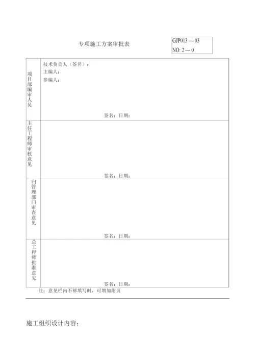 单位公司企业安全技术资料台帐之施工组织设计.docx