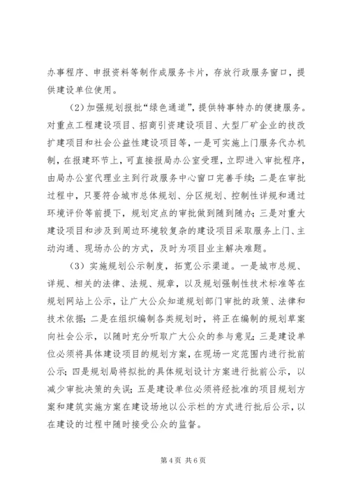 市规划局创优质服务品牌活动实施方案 (4).docx