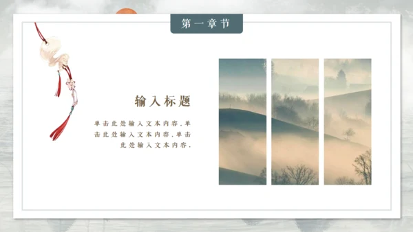 古典雅致中国风山水国色通用PPT模板