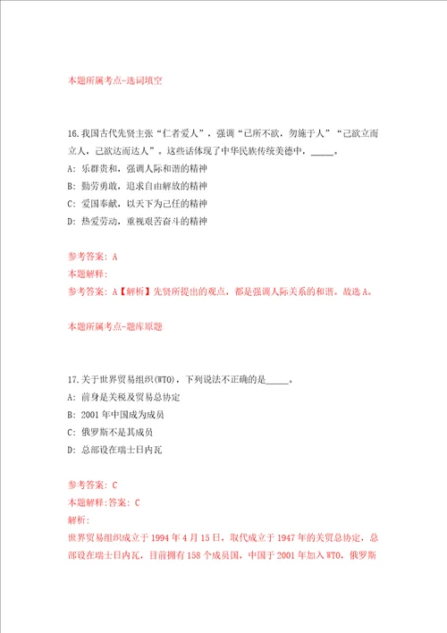 2022年广西百色市西林县委编办招考聘用政府购买服务工作人员模拟试卷附答案解析6