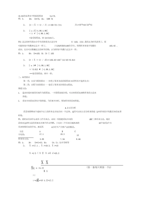 管理定量分析整理