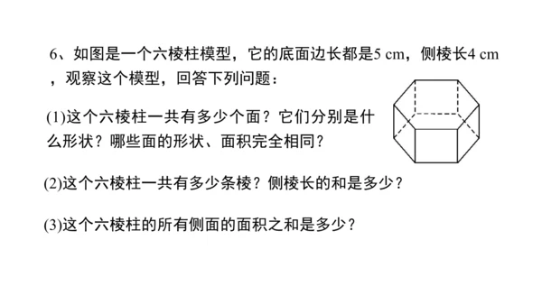 4.1 几何图形（第1课时） 课件（共30张PPT）-【大单元教学】2023-2024学年七年级数学