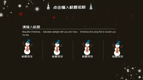 圣诞平安夜活动策划方案通用PPT模板
