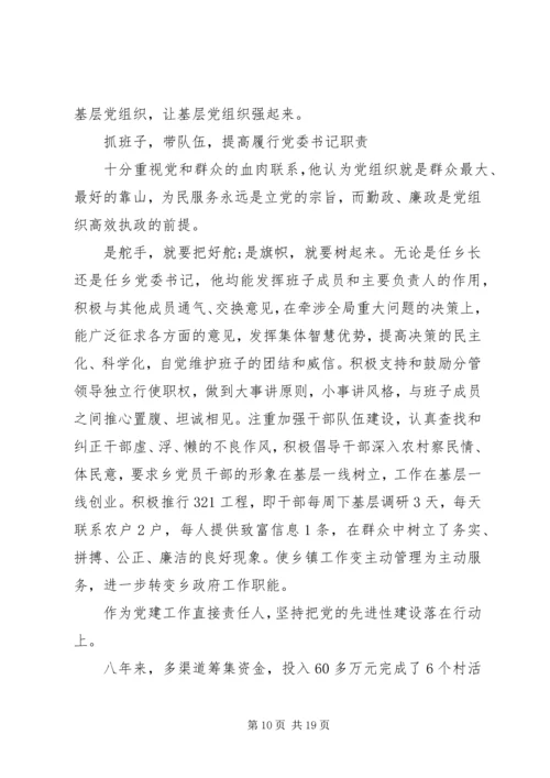 先进事迹材料5篇.docx