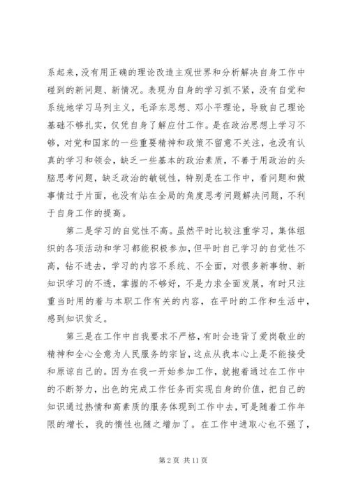 党性修养上存在的问题分析.docx