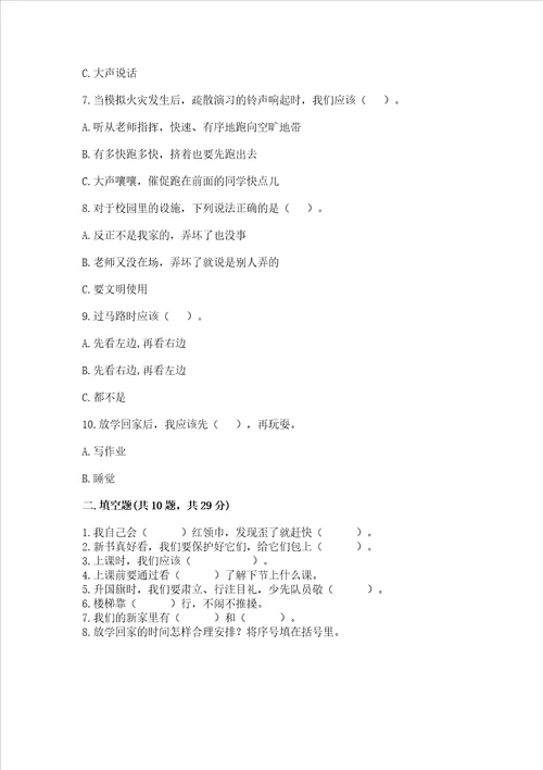 部编版一年级上册道德与法治期中测试卷附参考答案黄金题型