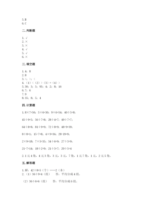北师大版二年级上册数学期末测试卷完整参考答案.docx