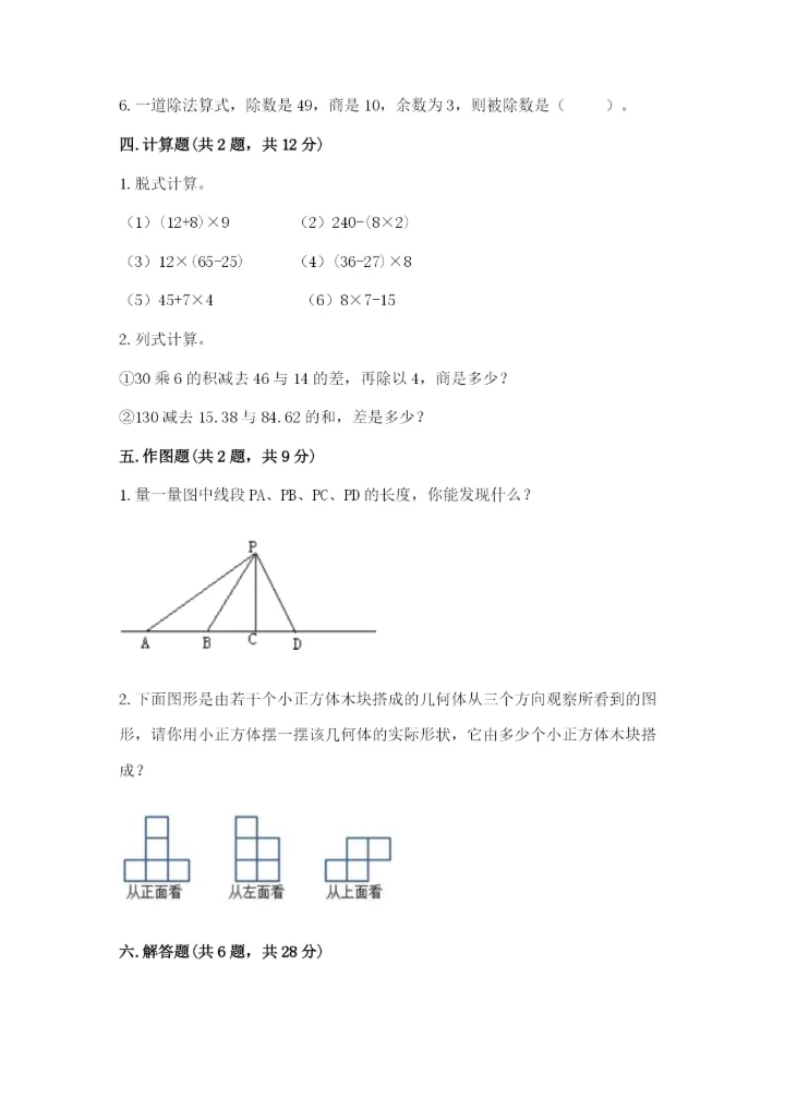 苏教版四年级上册数学期末测试卷附参考答案（突破训练）.docx