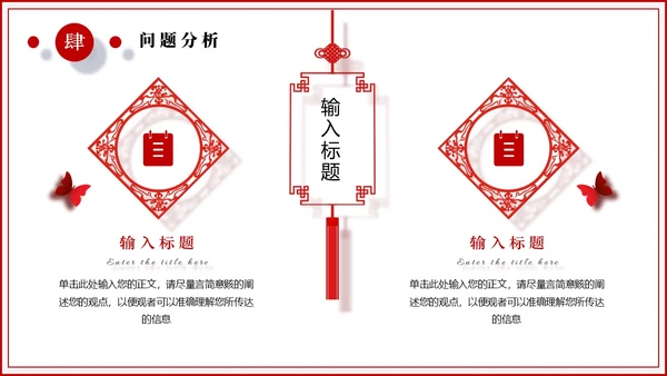 红色微粒体剪纸简约风年终总结中国风