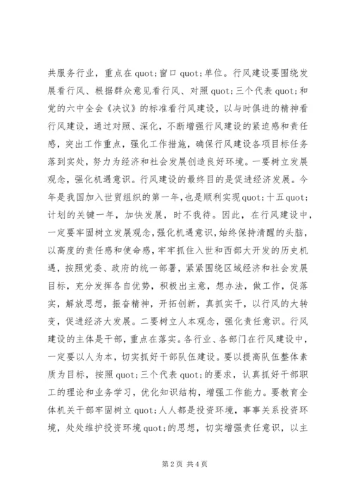 搞好行风建设体会.docx