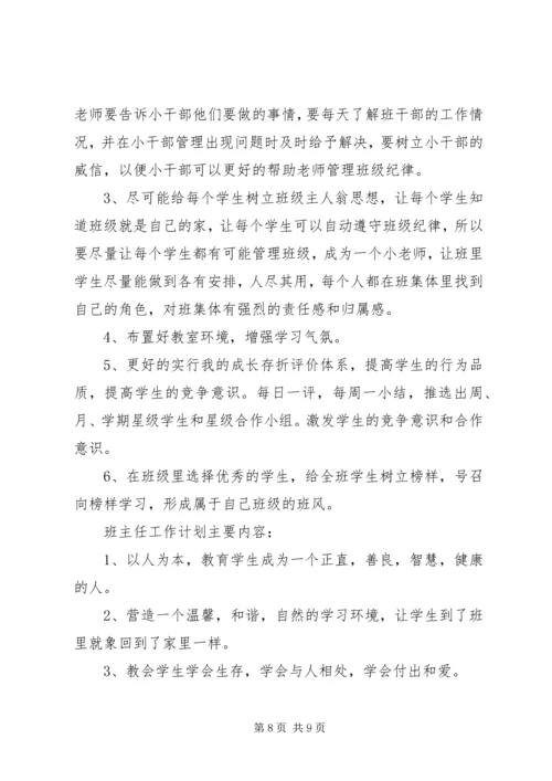 新学期班主任工作计划精选范文.docx