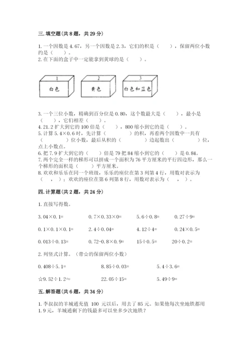 人教版五年级上册数学期末测试卷（网校专用）word版.docx