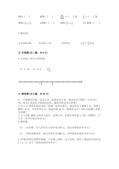 北京版小学六年级下册数学期末综合素养测试卷附答案【黄金题型】.docx