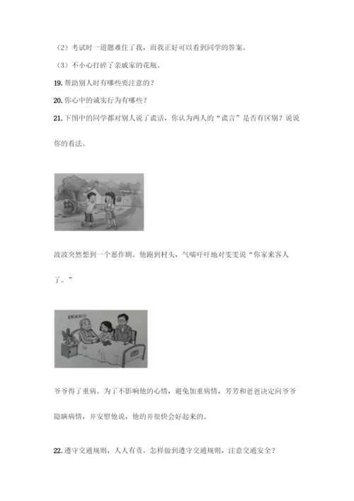 部编版四年级下册道德与法治简答题50道附参考答案【巩固】.docx