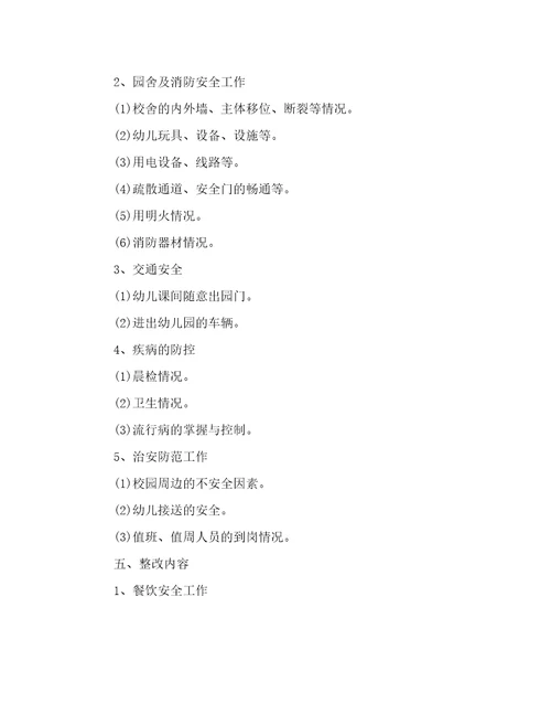 2023年幼儿园安全工作整改措施文档