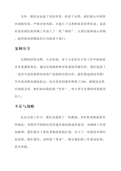 银行年度采购工作总结汇报