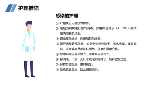 糖尿病患者护理查房听诊器PPT模板